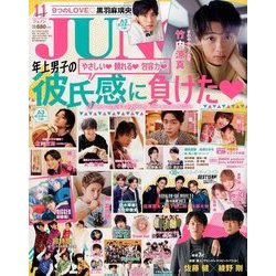 JUNON (ジュノン) 2017年 11月号 [雑誌]