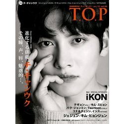 インタビューマガジン韓流TOP 2017年 11月号 [雑誌]