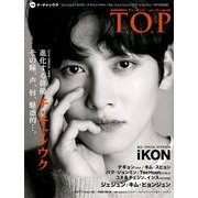 インタビューマガジン韓流TOP 2017年 11月号 [雑誌]