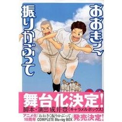 おおきく振りかぶって（28）(アフタヌーンKC) [コミック]
