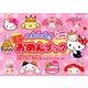 へんしん！ミニおめんぶっく：サンリオCM [ムック・その他]