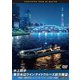 水上散歩 東京水辺ライン ナイトクルーズ前方展望 両国～浅草付近～レインボーブリッジ付近～両国 4K撮影作品 [DVD]