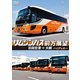 リムジンバス前方展望 羽田空港 ⇒ 大網 ハイデッカー [DVD]