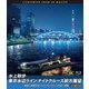 水上散歩 東京水辺ライン ナイトクルーズ前方展望 両国～浅草付近～レインボーブリッジ付近～両国 4K撮影作品 [Blu-ray Disc]