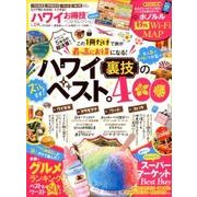 【お得技シリーズ098】ハワイお得技ベストセレクション mini （晋遊舎ムック） [ムック・その他]