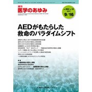 医学のあゆみ 2017年 9/16号 [雑誌]