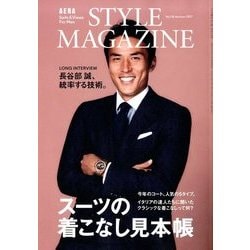 AERA STYLE MAGAZINE 2017年 10/1号 [雑誌]
