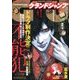 グランドジャンプ 2017年 10/4号 [雑誌]