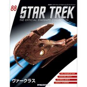 スタートレック・スターシップコレクション 2017年 10/17号（88） [雑誌]