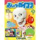 おしえておしゃべりガイコツ 2017年 10/3号（36） [雑誌]