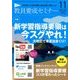 教員養成セミナー 2017年 11月号 [雑誌]