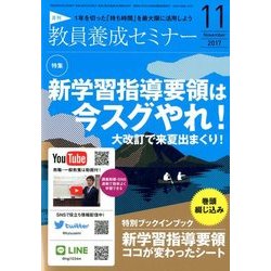 教員養成セミナー 2017年 11月号 [雑誌]