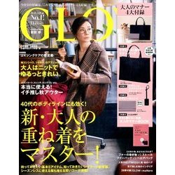 GLOW (グロー) 2017年 11月号 [雑誌]