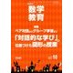 教育科学 数学教育 2017年 10月号 [雑誌]