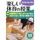 楽しい体育の授業 2017年 10月号 [雑誌]