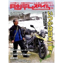 タンデムスタイル 2017年 11月号 [雑誌]