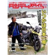 タンデムスタイル 2017年 11月号 [雑誌]