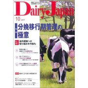 Dairy Japan (デイリー ジャパン) 2017年 10月号 [雑誌]