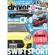 driver (ドライバー) 2017年 11月号 [雑誌]