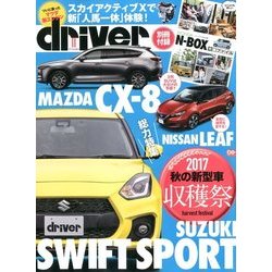 driver (ドライバー) 2017年 11月号 [雑誌]