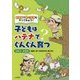 子どもはハテナでグングン育つ-図書館で調べ学習をやってみよう！ [単行本]