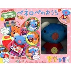 お世話遊びとボタンの練習 ペネロペのおうち ペネロペマスコット付き [絵本]