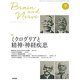 BRAIN AND NERVE (ブレイン・アンド・ナーヴ) - 神経研究の進歩 2017年 09月号 [雑誌]