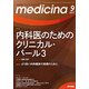 medicina (メディチーナ) 2017年 09月号 [雑誌]