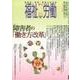 季刊福祉労働156号 特集：障害者の「働き方改革」 [全集叢書]