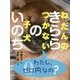 ねだんのつかない子犬 きららのいのち [全集叢書]
