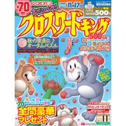クロスワードキング 2017年 11月号 [雑誌]