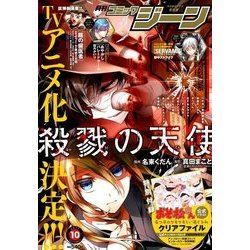 コミックジーン 2017年 10月号 [雑誌]