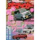ザ･マイカー 2017年 11月号 [雑誌]