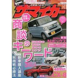 ザ･マイカー 2017年 11月号 [雑誌]
