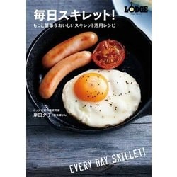 毎日スキレット!―もっと簡単&おいしいスキレット活用レシピ [単行本]