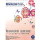 糖尿病診療マスター 2017年 09月号 [雑誌]