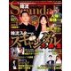 韓流Scandal (スキャンダル) 2017年 11月号 [雑誌]