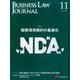 BUSINESS LAW JOURNAL (ビジネスロー・ジャーナル) 2017年 11月号 [雑誌]