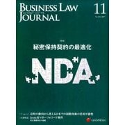 BUSINESS LAW JOURNAL (ビジネスロー・ジャーナル) 2017年 11月号 [雑誌]