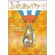 ふれあいケア 2017年 10月号 [雑誌]