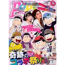 Popteen (ポップティーン) 2017年 11月号 [雑誌]