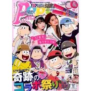 Popteen (ポップティーン) 2017年 11月号 [雑誌]