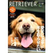 RETRIEVER (レトリーバー) 2017年 10月号 [雑誌]