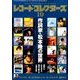 レコード・コレクターズ 2017年 10月号 [雑誌]
