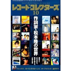 レコード・コレクターズ 2017年 10月号 [雑誌]