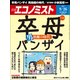 週刊 エコノミスト 2017年 9/26号 [雑誌]