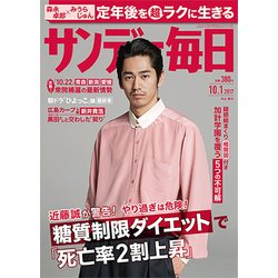 サンデー毎日 2017年 10/1号 [雑誌]