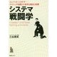 システマ戦闘学-コンバット・システマ-テクニックを超えた自然な動きと知恵 [単行本]