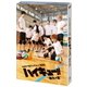 ハイパープロジェクション演劇「ハイキュー!!」"進化の夏" [DVD]