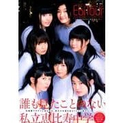 私立恵比寿中学 「EbiTour 2017」 [ムック・その他]